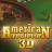 American Roulette 3D Logo